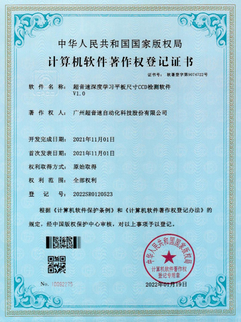 20-milan米兰深度学习平板尺寸CCD检测软件V1.0